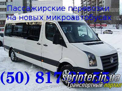 Пассажирские перевозки Микроавтобусы (от 9 до 21 мест ) Volkswagen-Crafter