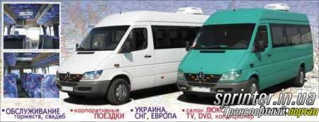 Пассажирские перевозки Автобусы (от 21) Mercedes-Benz  Sprinter