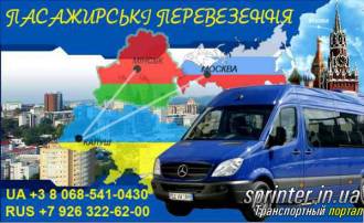 Аренда: Автобусы (от 21) Мерседес Спринтер